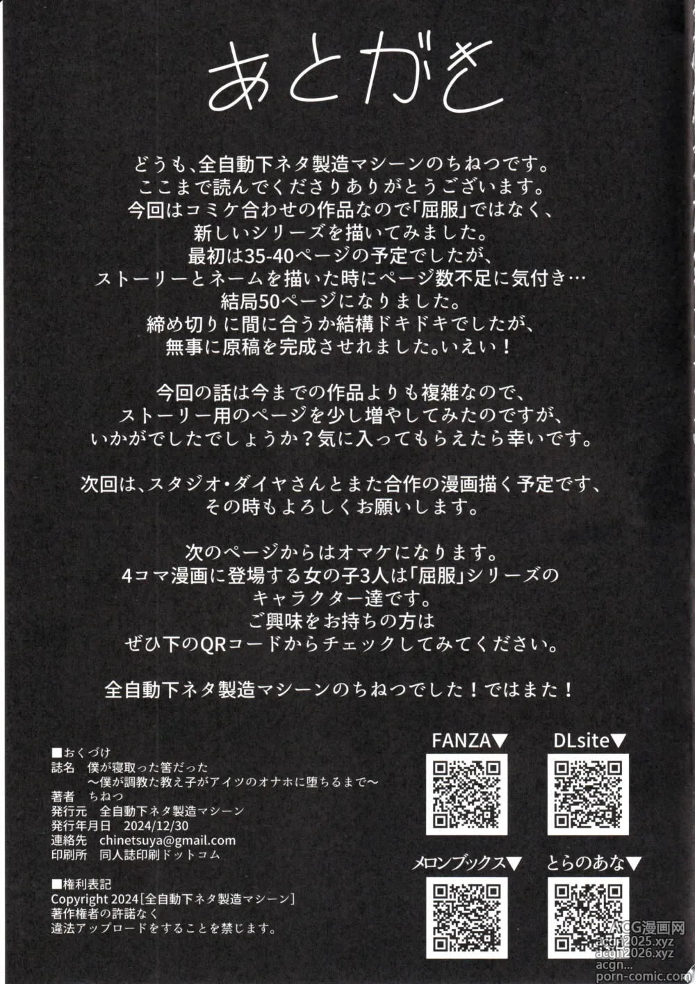 Page 52 of doujinshi Boku ga Erabare Hazu Datta ~Boku ga Sodate Shita Oshiego ga Aitsu no Onaho ni Ochiru Made~
