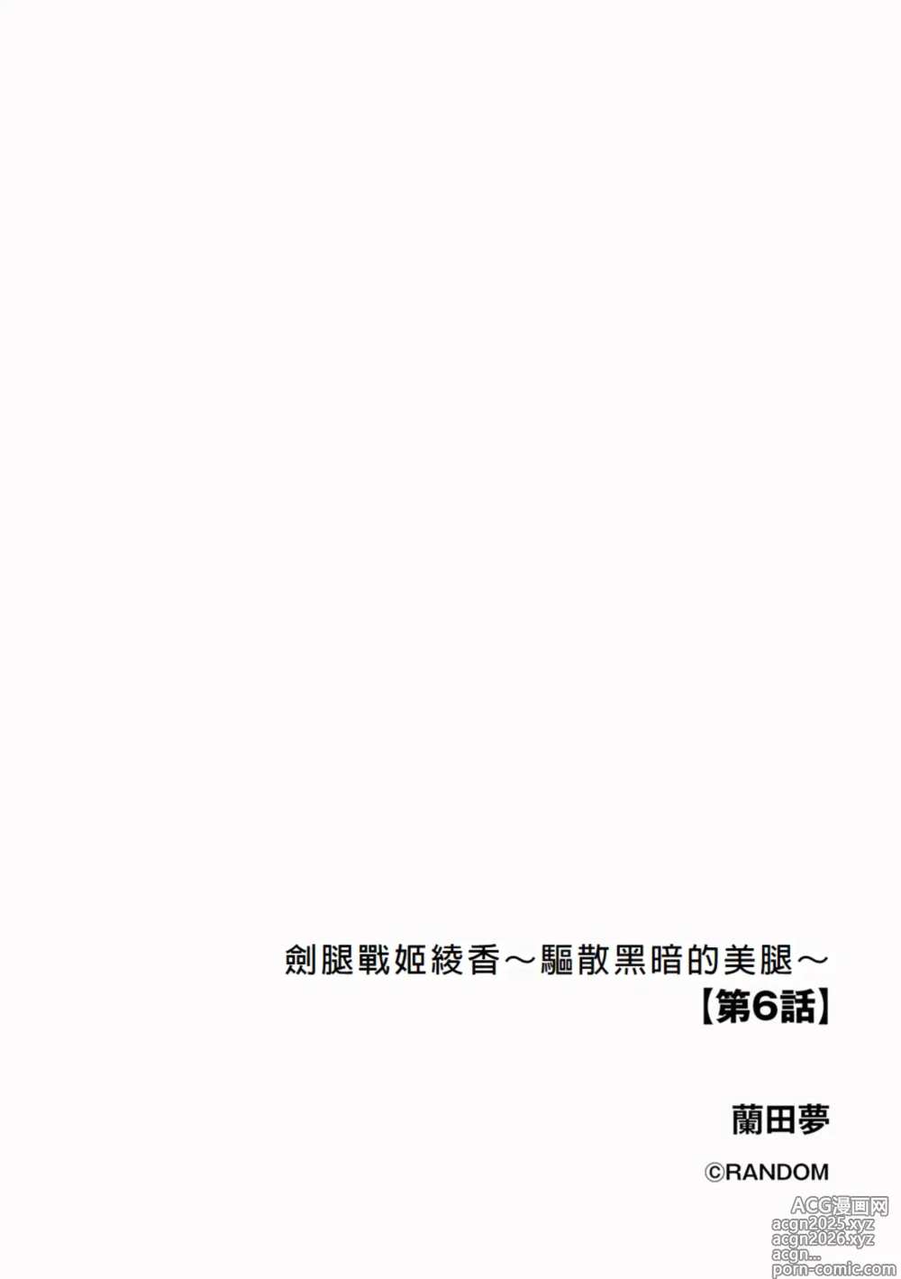 Page 2 of manga Kenkyaku Senki Hime Ayaka ~Yami o Harau Adeashi~ Ch. 6