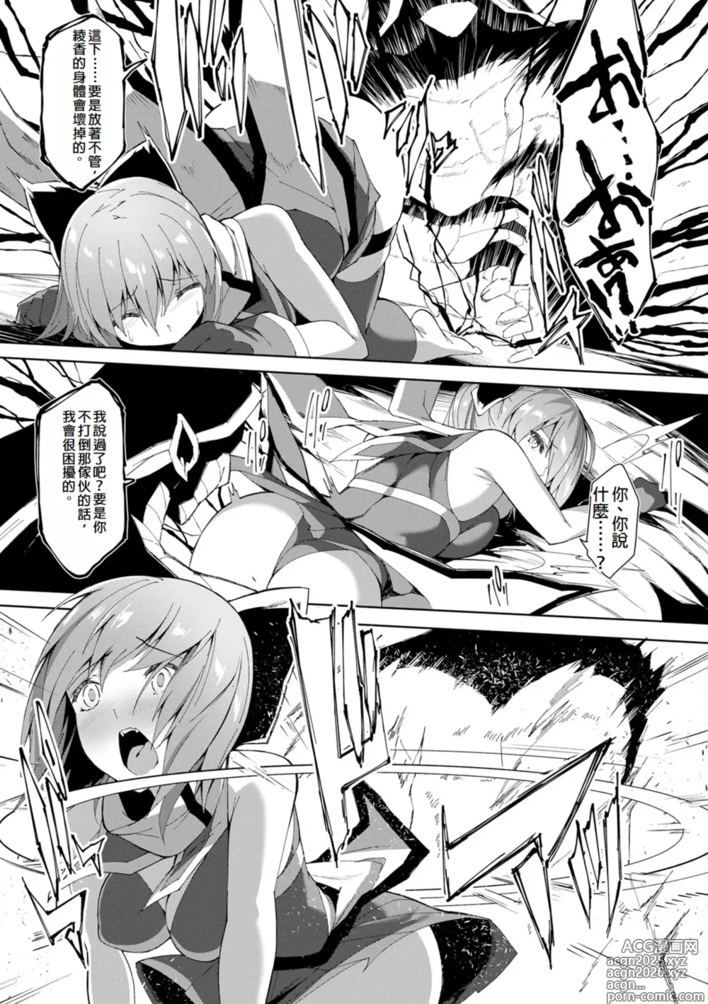 Page 23 of manga Kenkyaku Senki Hime Ayaka ~Yami o Harau Adeashi~ Ch. 6