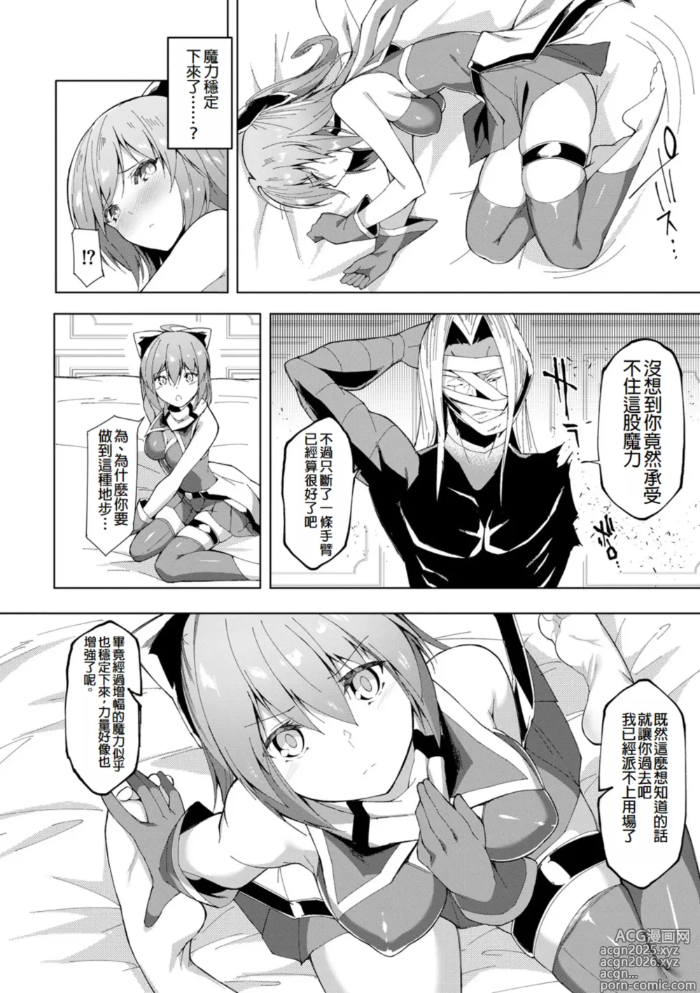 Page 24 of manga Kenkyaku Senki Hime Ayaka ~Yami o Harau Adeashi~ Ch. 6