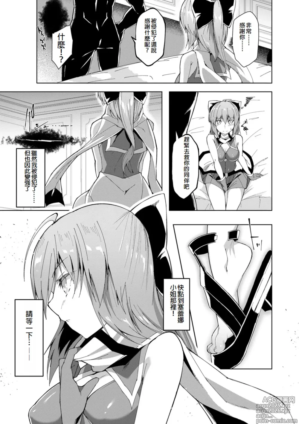 Page 25 of manga Kenkyaku Senki Hime Ayaka ~Yami o Harau Adeashi~ Ch. 6