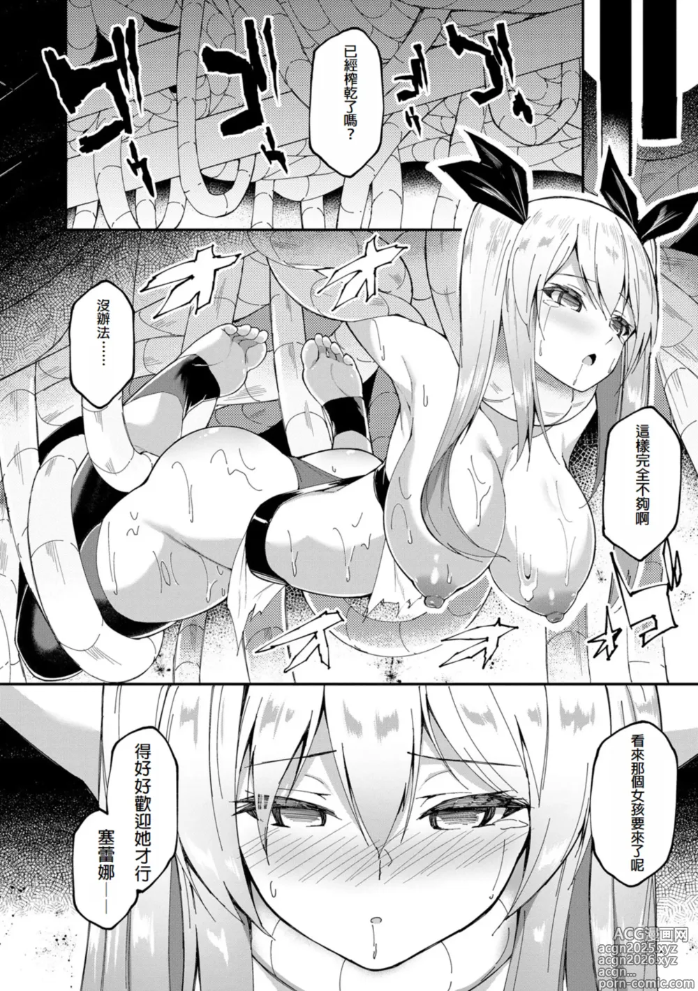 Page 26 of manga Kenkyaku Senki Hime Ayaka ~Yami o Harau Adeashi~ Ch. 6