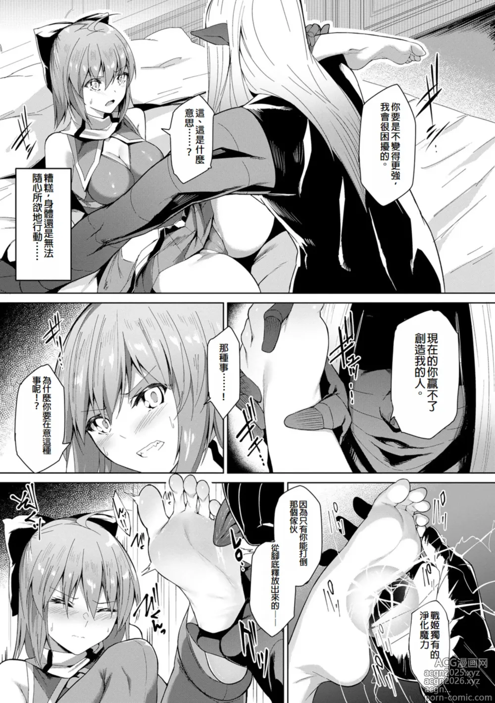 Page 5 of manga Kenkyaku Senki Hime Ayaka ~Yami o Harau Adeashi~ Ch. 6