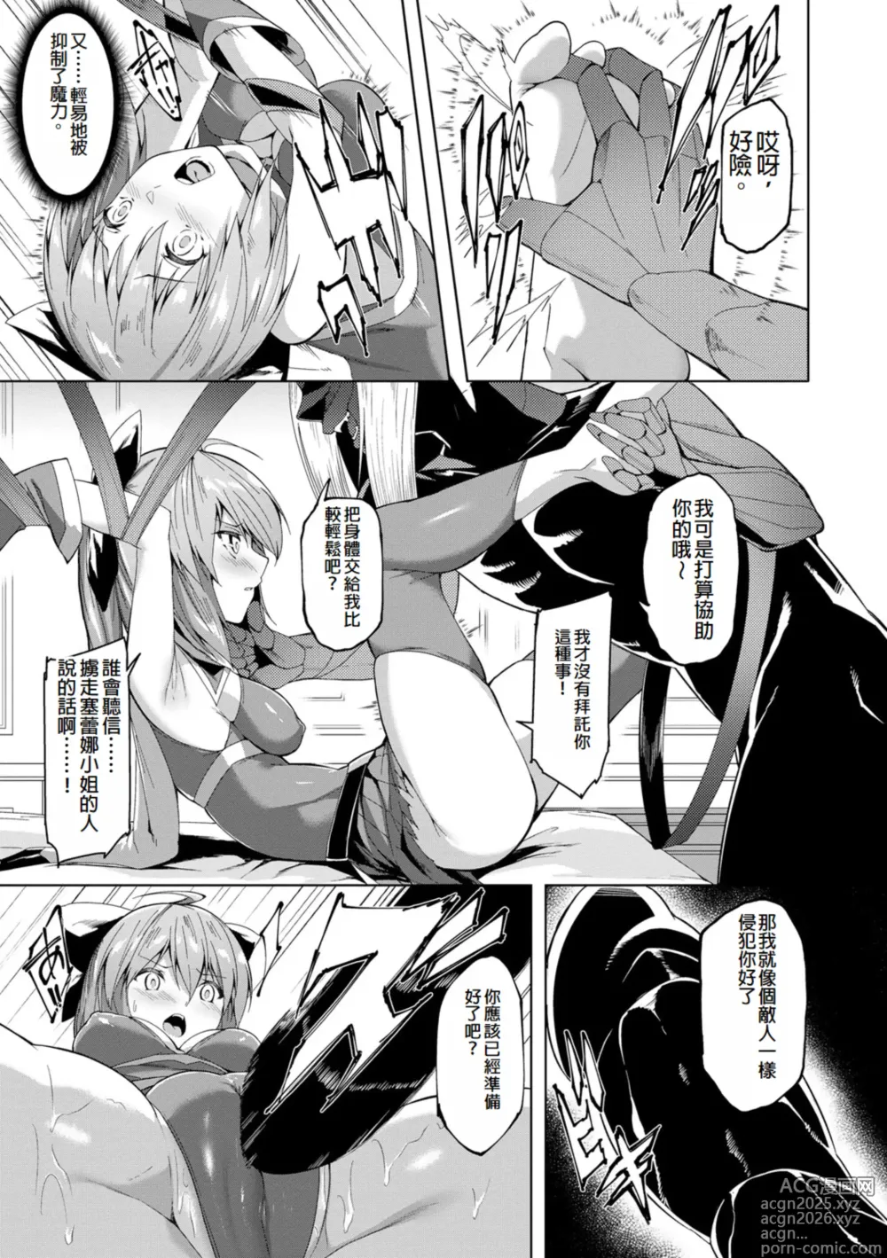 Page 9 of manga Kenkyaku Senki Hime Ayaka ~Yami o Harau Adeashi~ Ch. 6