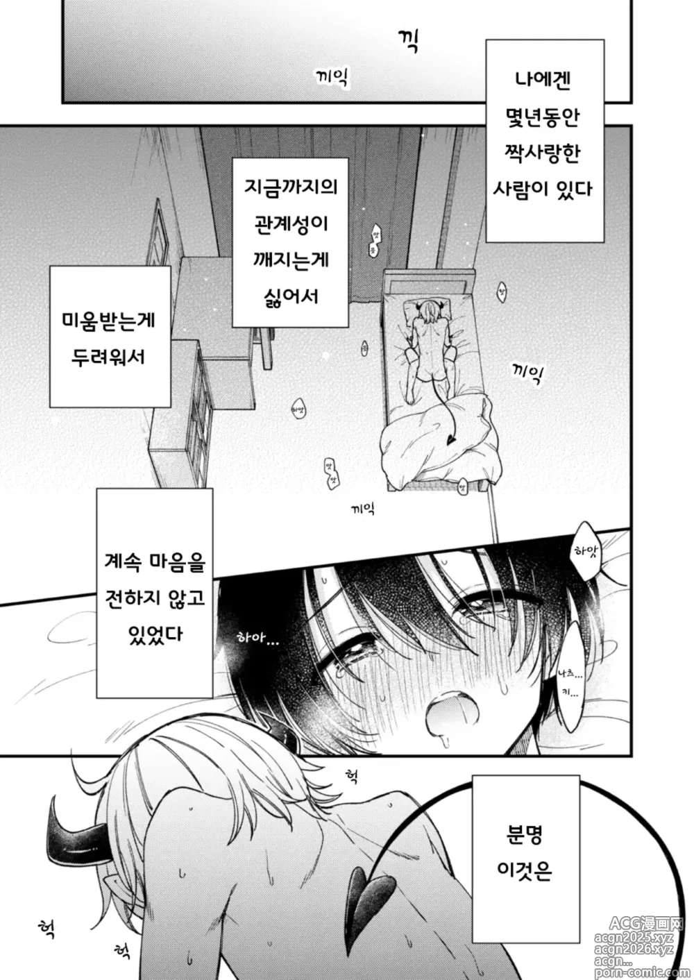 Page 2 of doujinshi Totsuzen desu ga Inma ni Natta node Koibito Miman dakedo Sex Shimasu 갑작스럽지만 음마가 되었기에 연인 미만이여도 섹스합니다