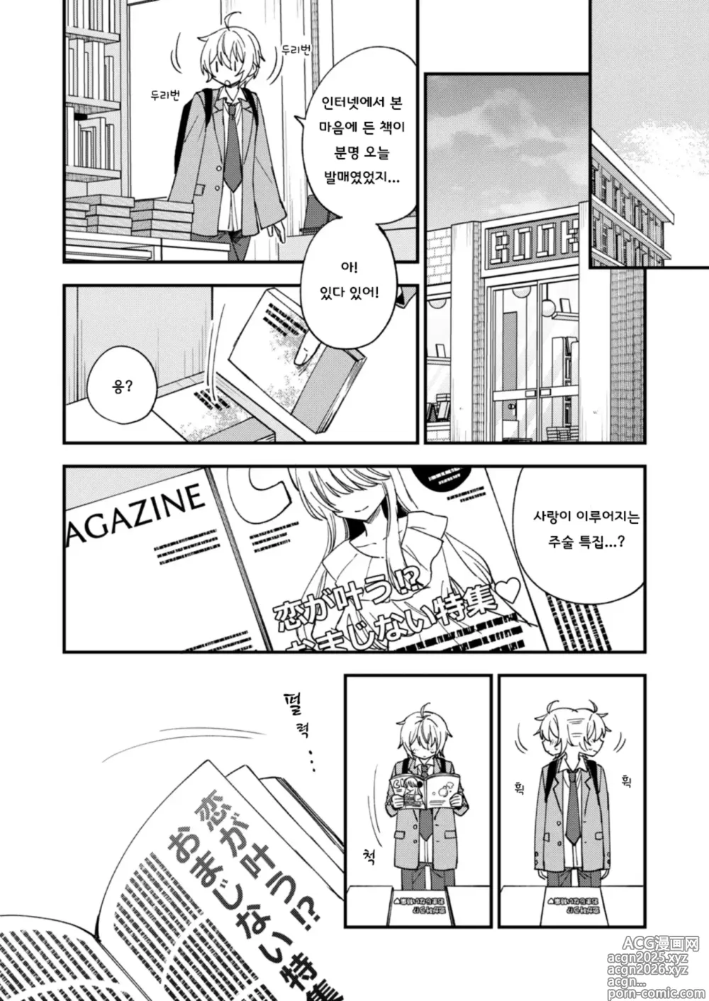 Page 13 of doujinshi Totsuzen desu ga Inma ni Natta node Koibito Miman dakedo Sex Shimasu 갑작스럽지만 음마가 되었기에 연인 미만이여도 섹스합니다