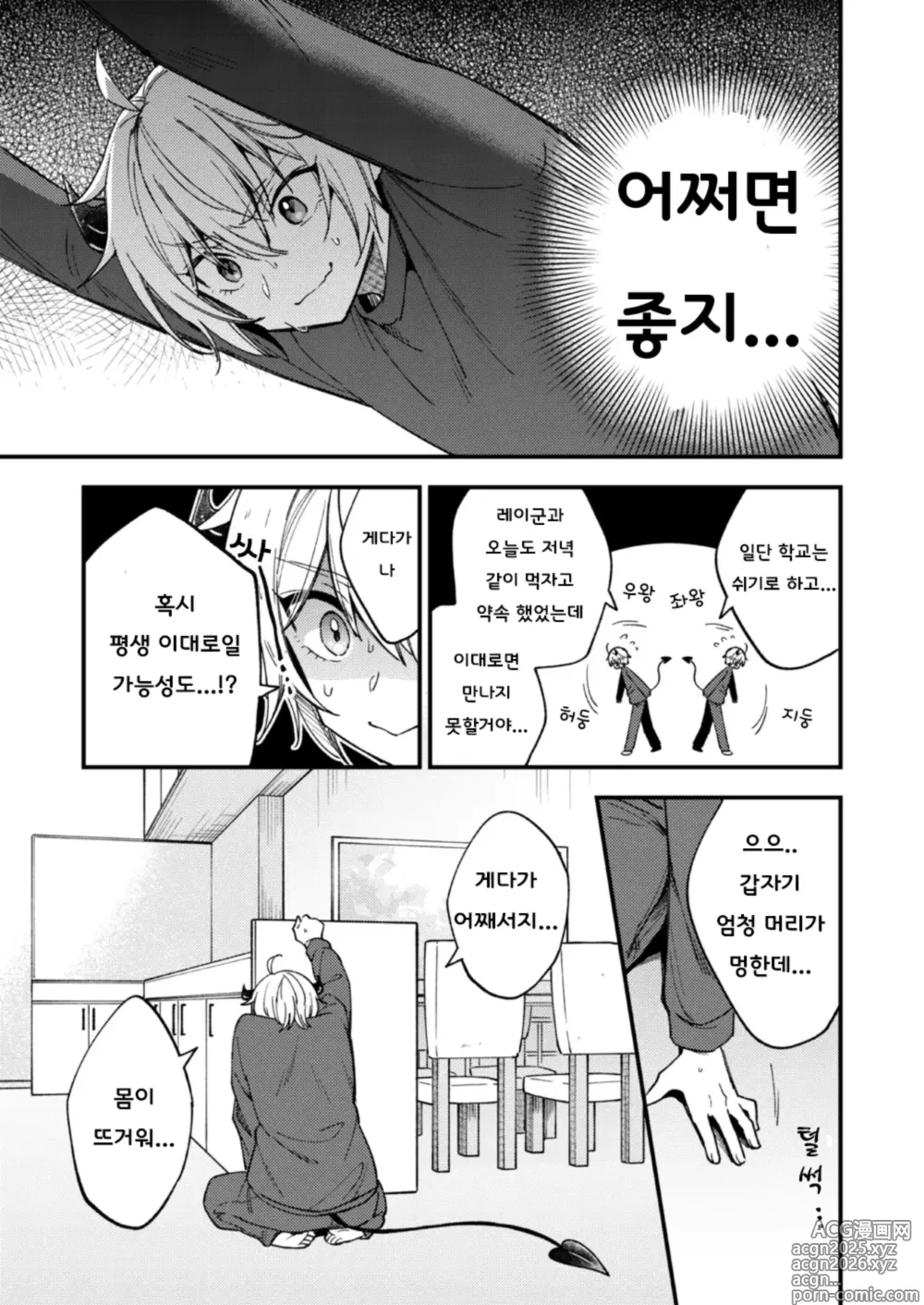 Page 24 of doujinshi Totsuzen desu ga Inma ni Natta node Koibito Miman dakedo Sex Shimasu 갑작스럽지만 음마가 되었기에 연인 미만이여도 섹스합니다