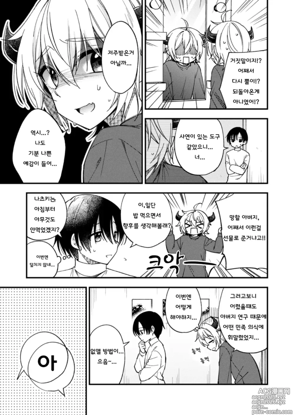Page 56 of doujinshi Totsuzen desu ga Inma ni Natta node Koibito Miman dakedo Sex Shimasu 갑작스럽지만 음마가 되었기에 연인 미만이여도 섹스합니다