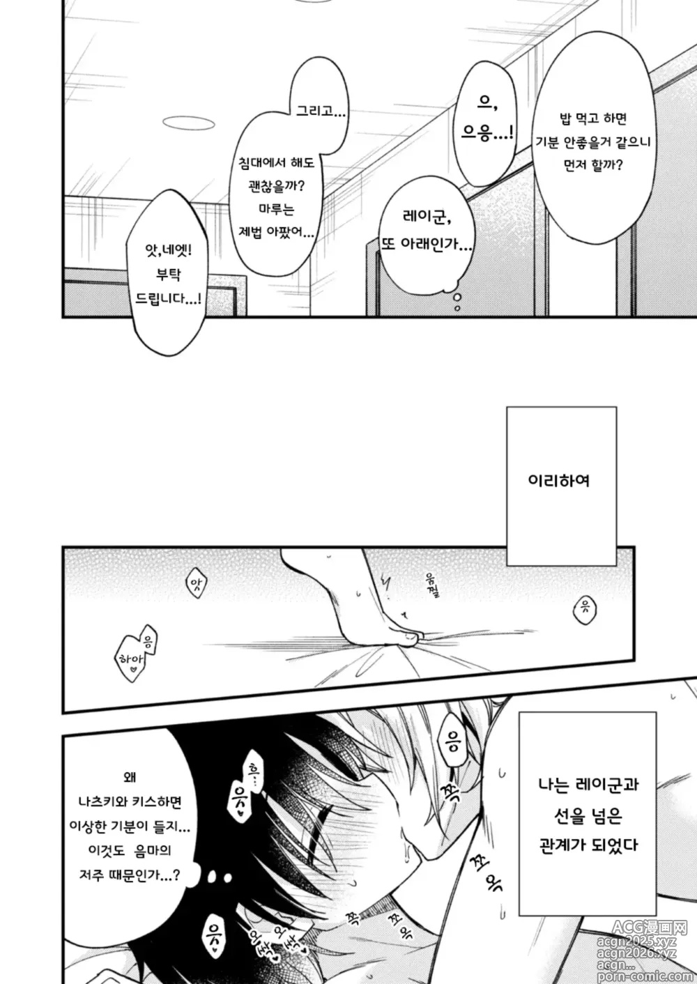 Page 59 of doujinshi Totsuzen desu ga Inma ni Natta node Koibito Miman dakedo Sex Shimasu 갑작스럽지만 음마가 되었기에 연인 미만이여도 섹스합니다