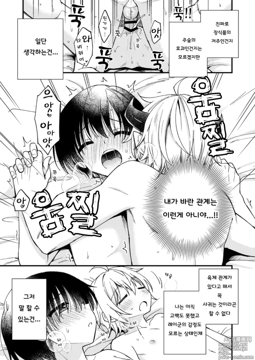 Page 60 of doujinshi Totsuzen desu ga Inma ni Natta node Koibito Miman dakedo Sex Shimasu 갑작스럽지만 음마가 되었기에 연인 미만이여도 섹스합니다