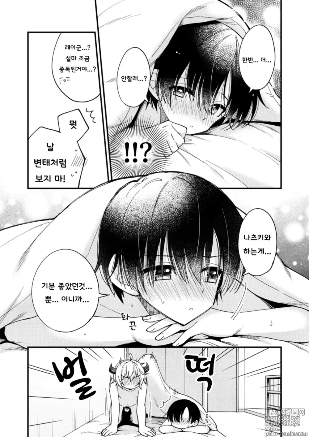 Page 62 of doujinshi Totsuzen desu ga Inma ni Natta node Koibito Miman dakedo Sex Shimasu 갑작스럽지만 음마가 되었기에 연인 미만이여도 섹스합니다