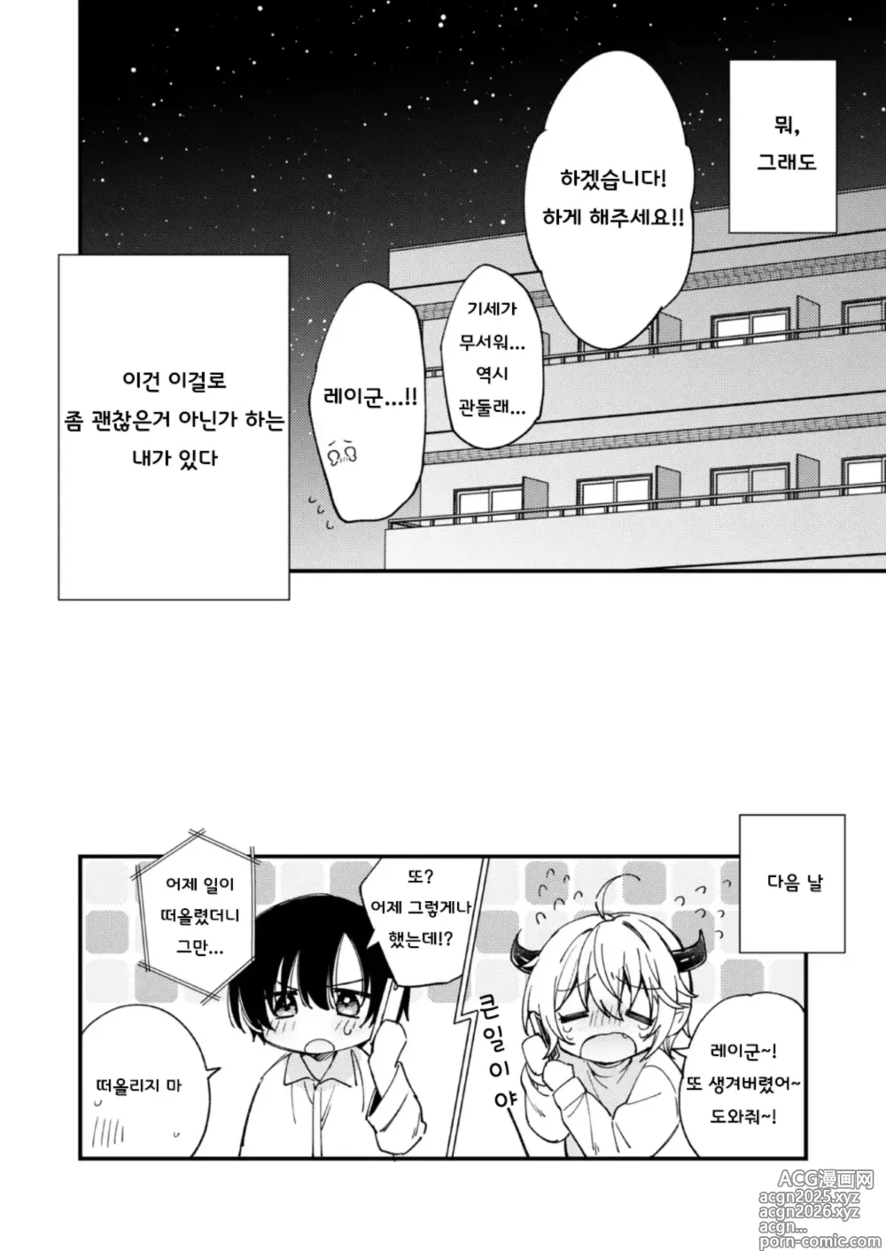 Page 63 of doujinshi Totsuzen desu ga Inma ni Natta node Koibito Miman dakedo Sex Shimasu 갑작스럽지만 음마가 되었기에 연인 미만이여도 섹스합니다