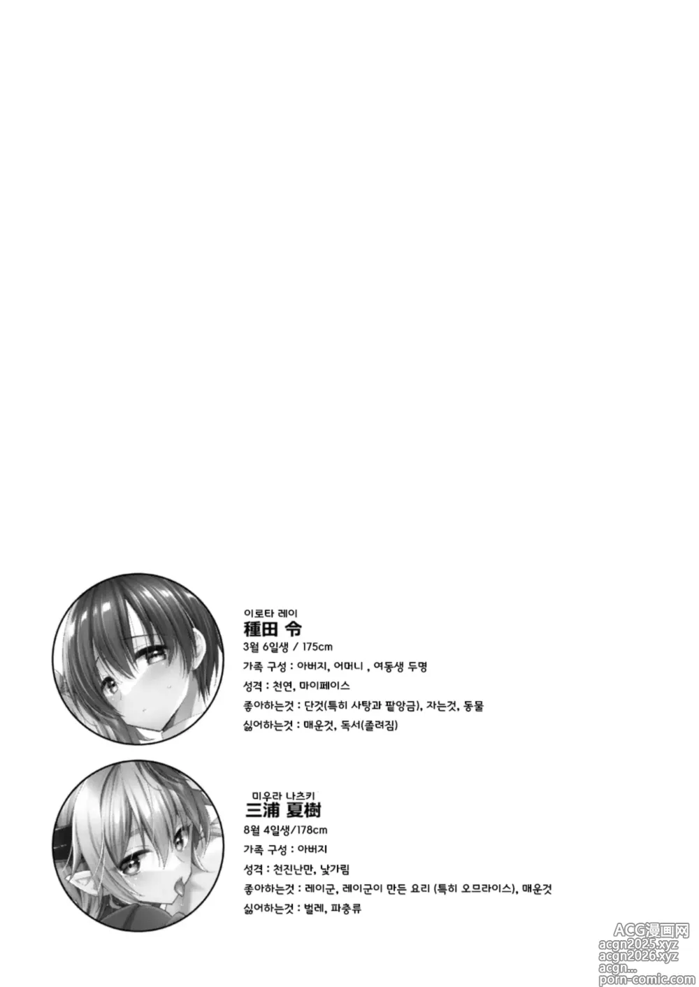 Page 64 of doujinshi Totsuzen desu ga Inma ni Natta node Koibito Miman dakedo Sex Shimasu 갑작스럽지만 음마가 되었기에 연인 미만이여도 섹스합니다