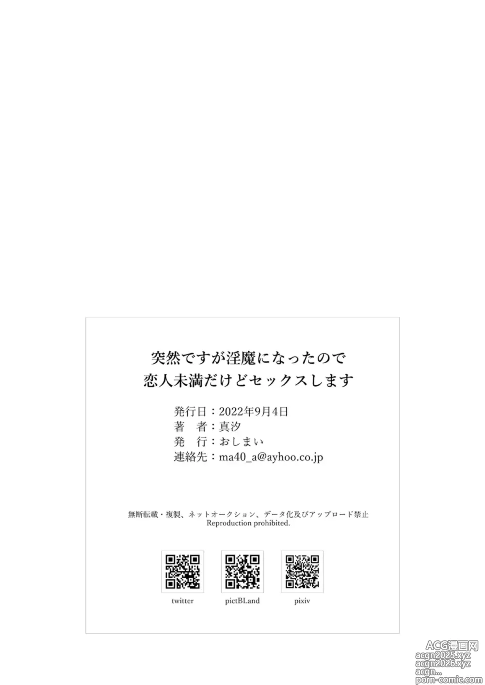 Page 65 of doujinshi Totsuzen desu ga Inma ni Natta node Koibito Miman dakedo Sex Shimasu 갑작스럽지만 음마가 되었기에 연인 미만이여도 섹스합니다