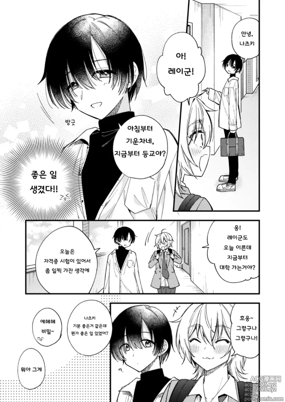 Page 8 of doujinshi Totsuzen desu ga Inma ni Natta node Koibito Miman dakedo Sex Shimasu 갑작스럽지만 음마가 되었기에 연인 미만이여도 섹스합니다