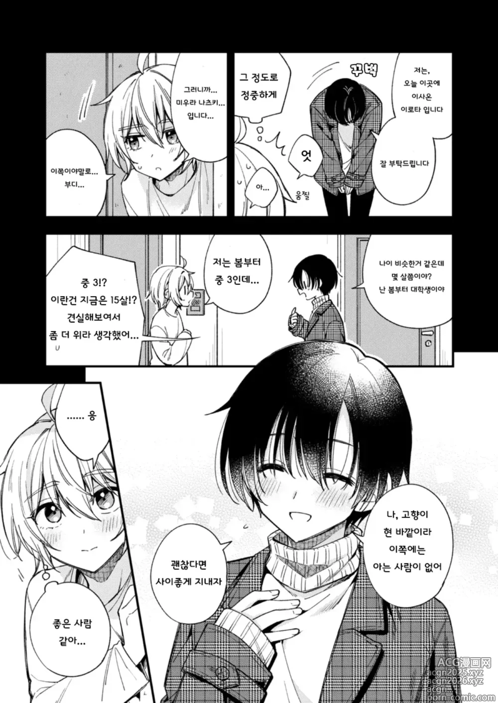 Page 10 of doujinshi Totsuzen desu ga Inma ni Natta node Koibito Miman dakedo Sex Shimasu 갑작스럽지만 음마가 되었기에 연인 미만이여도 섹스합니다