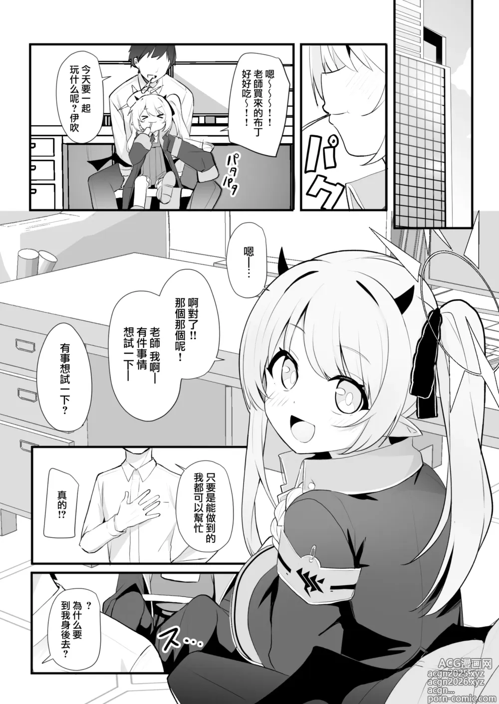 Page 2 of doujinshi Kyou wa Ibuki ga Asonde Ageru! 丨今天让伊吹来陪你玩！