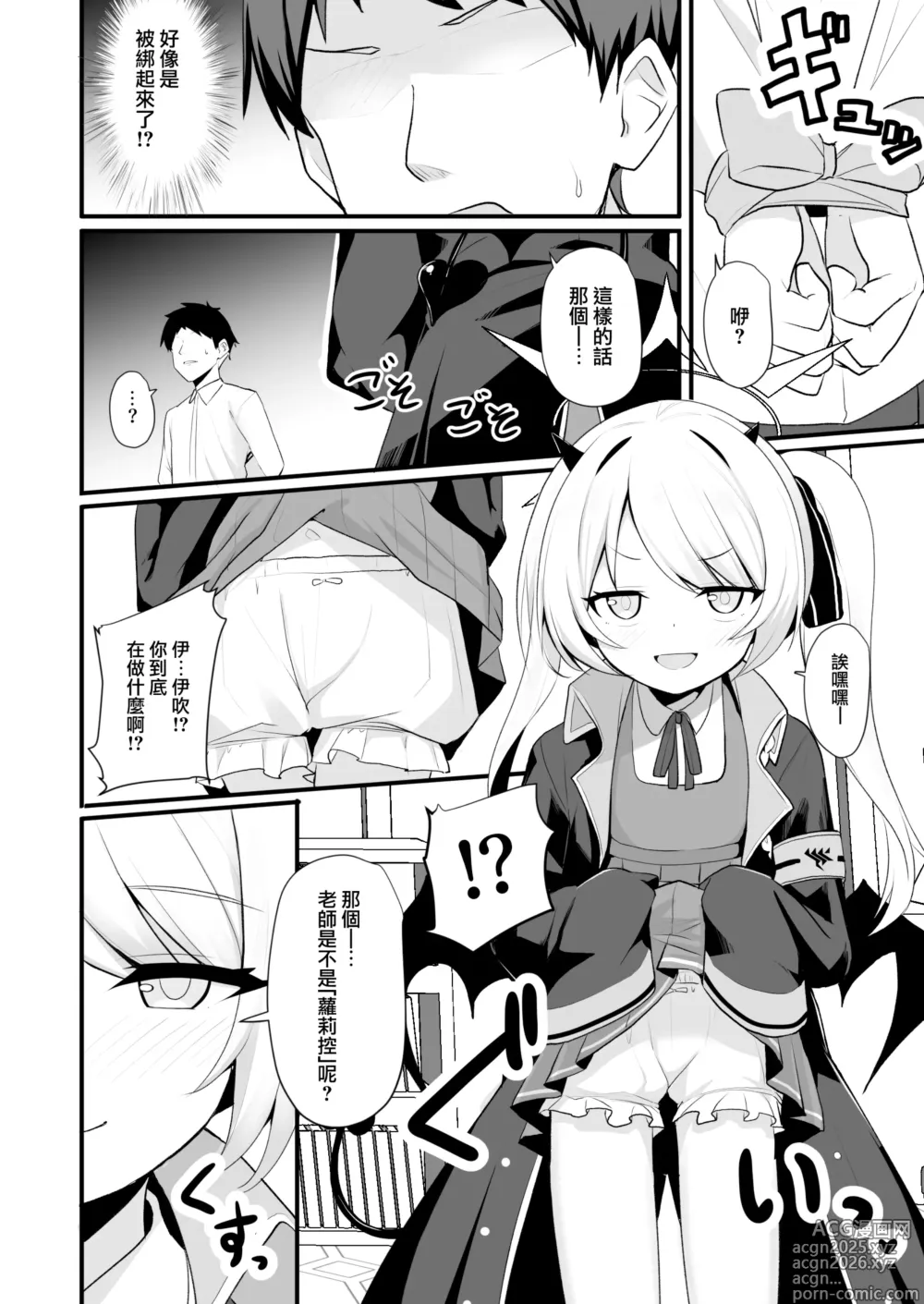 Page 3 of doujinshi Kyou wa Ibuki ga Asonde Ageru! 丨今天让伊吹来陪你玩！