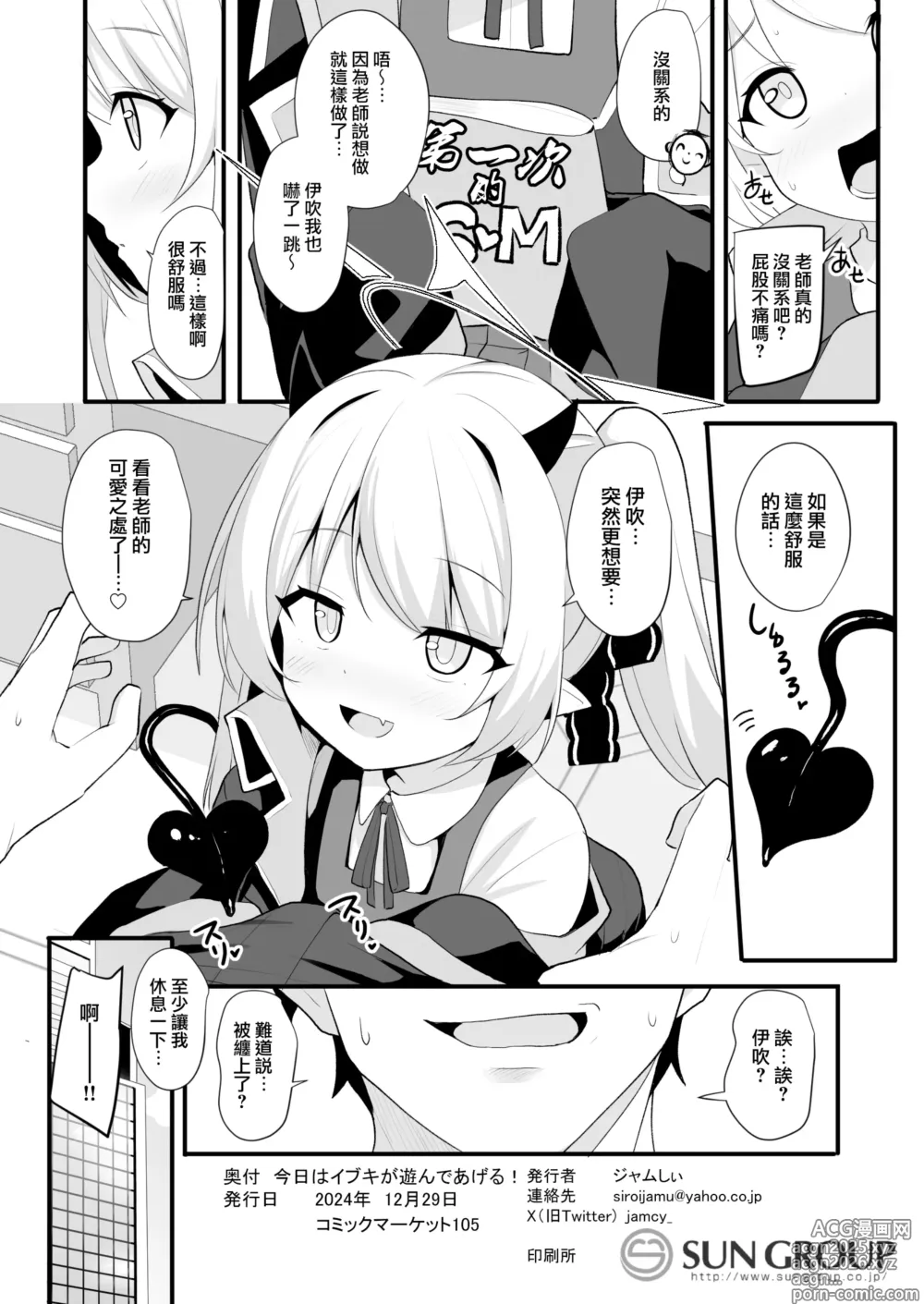 Page 21 of doujinshi Kyou wa Ibuki ga Asonde Ageru! 丨今天让伊吹来陪你玩！