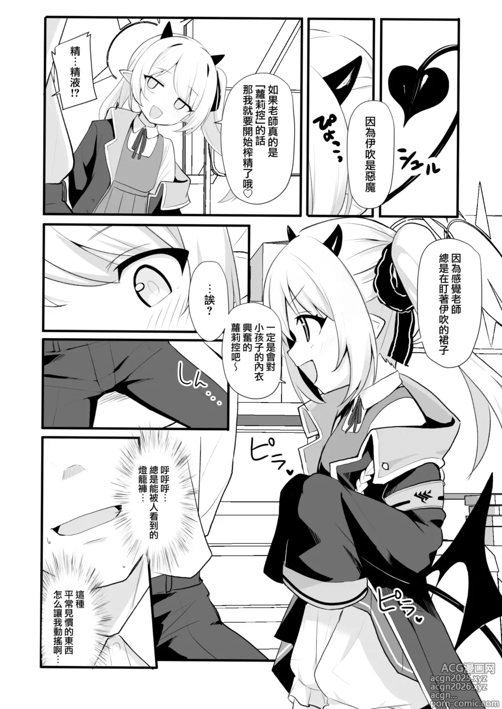 Page 4 of doujinshi Kyou wa Ibuki ga Asonde Ageru! 丨今天让伊吹来陪你玩！