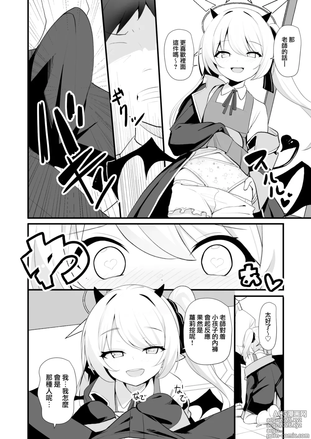 Page 5 of doujinshi Kyou wa Ibuki ga Asonde Ageru! 丨今天让伊吹来陪你玩！