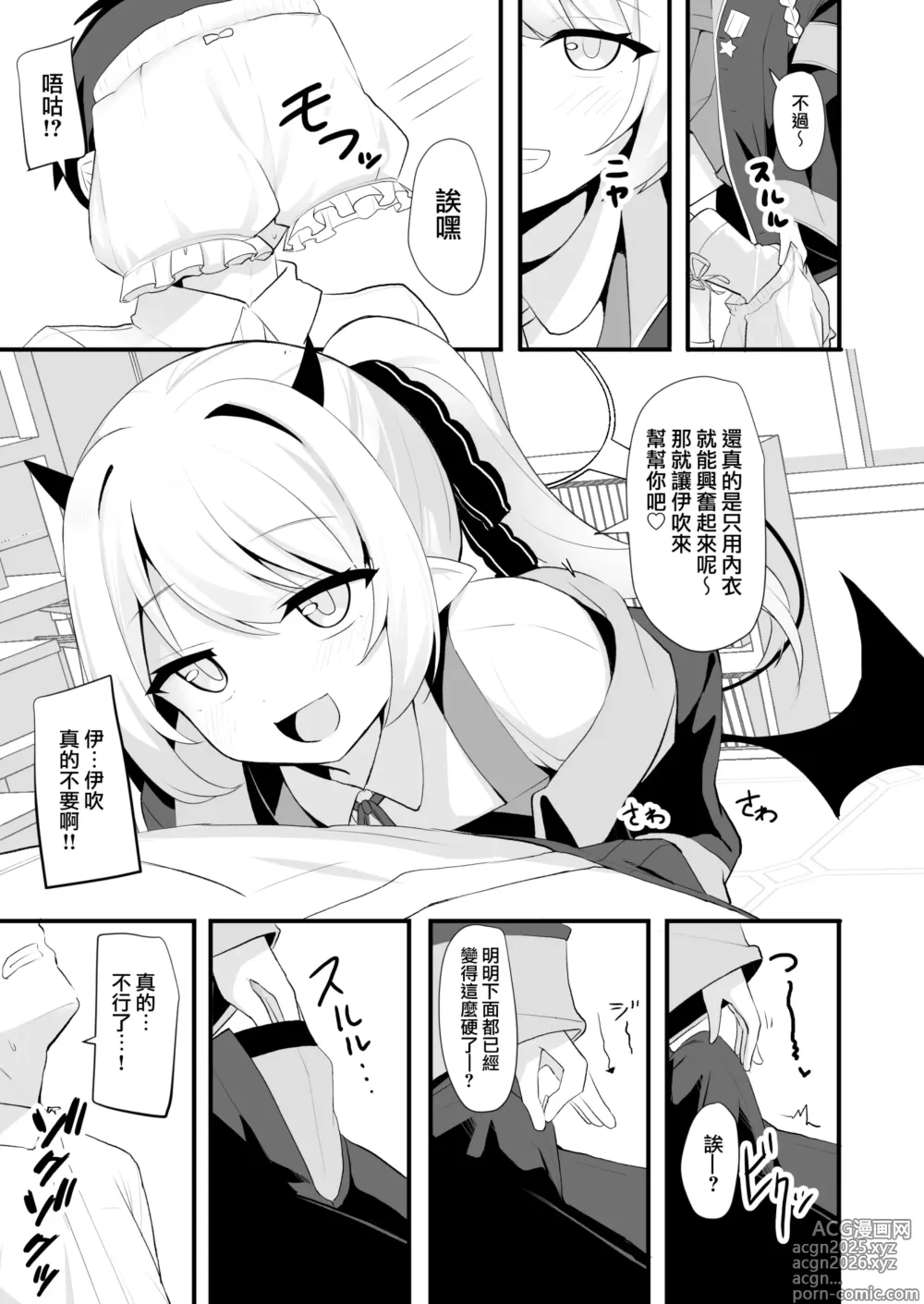 Page 6 of doujinshi Kyou wa Ibuki ga Asonde Ageru! 丨今天让伊吹来陪你玩！