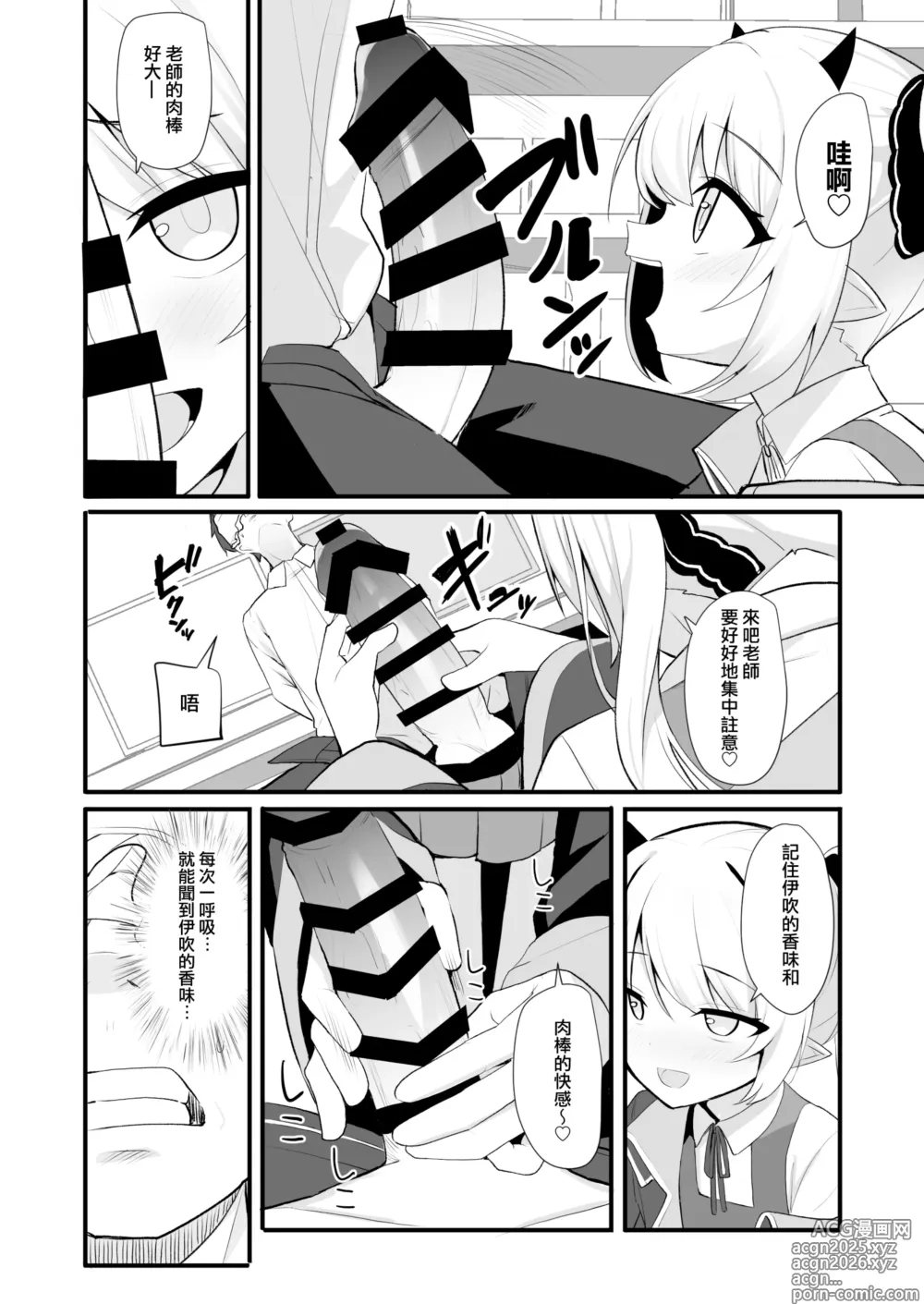 Page 7 of doujinshi Kyou wa Ibuki ga Asonde Ageru! 丨今天让伊吹来陪你玩！