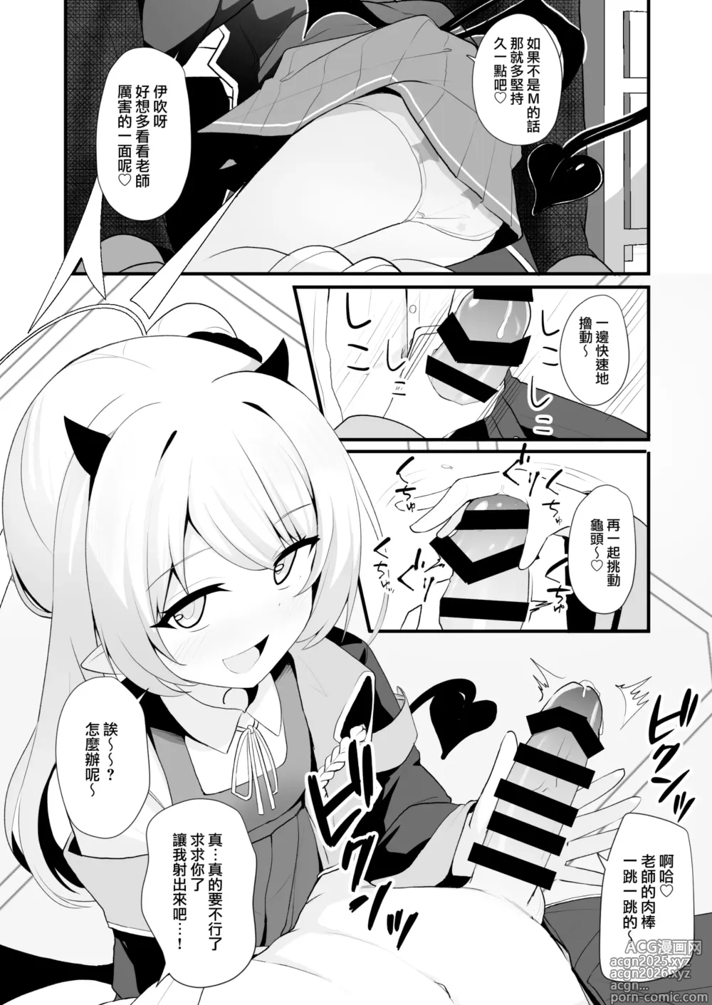 Page 9 of doujinshi Kyou wa Ibuki ga Asonde Ageru! 丨今天让伊吹来陪你玩！