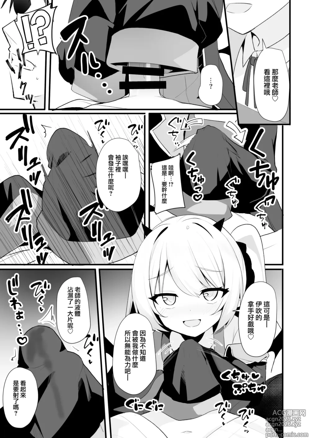 Page 10 of doujinshi Kyou wa Ibuki ga Asonde Ageru! 丨今天让伊吹来陪你玩！