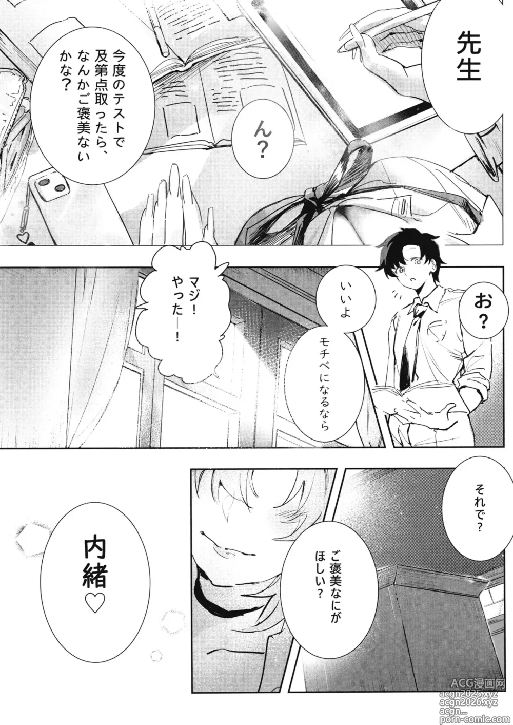Page 6 of doujinshi Yoru ni Saita Sakura