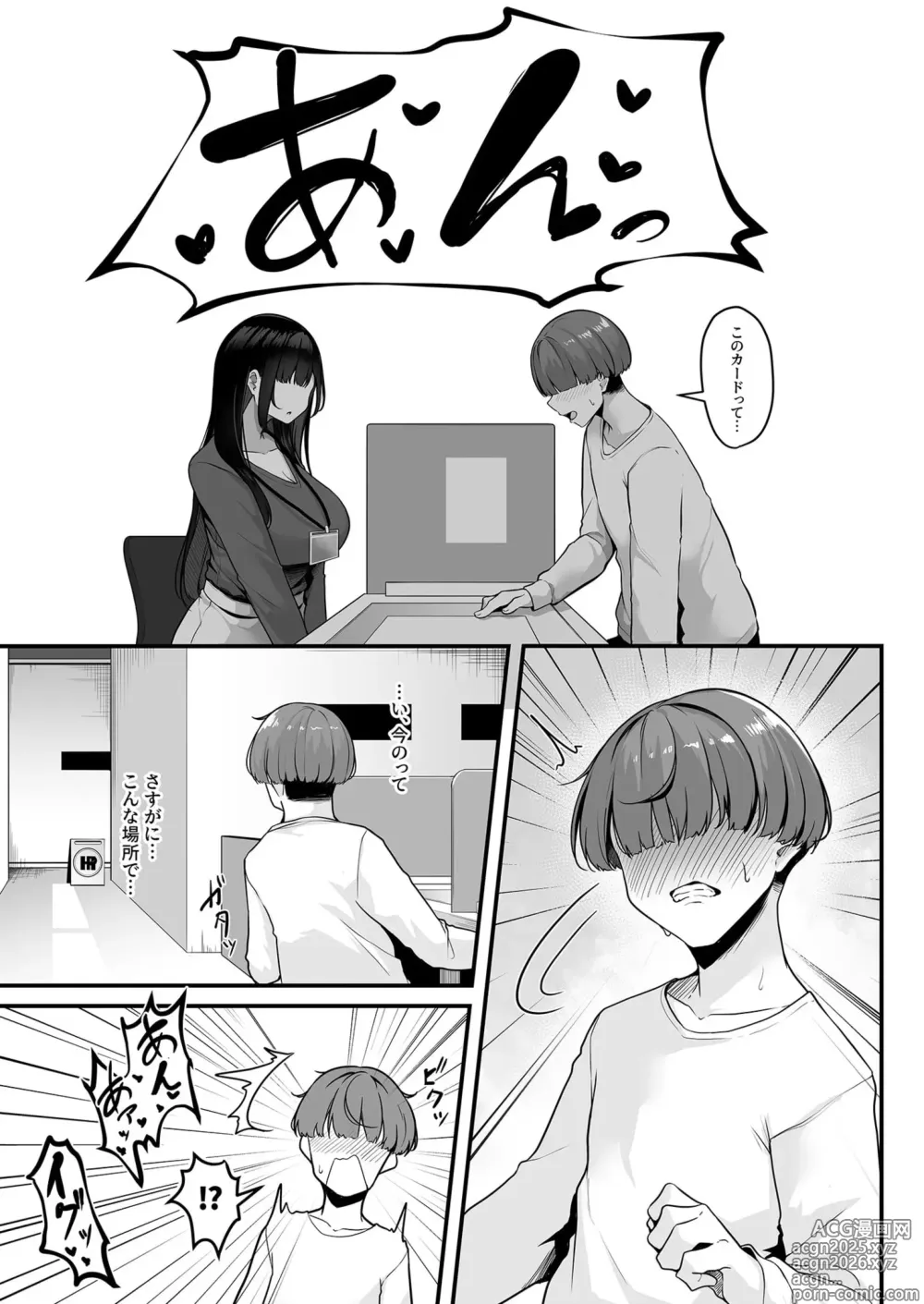 Page 5 of manga Onee-san to Shiyo? ~Echinpo Card de Yaritai Houdai~