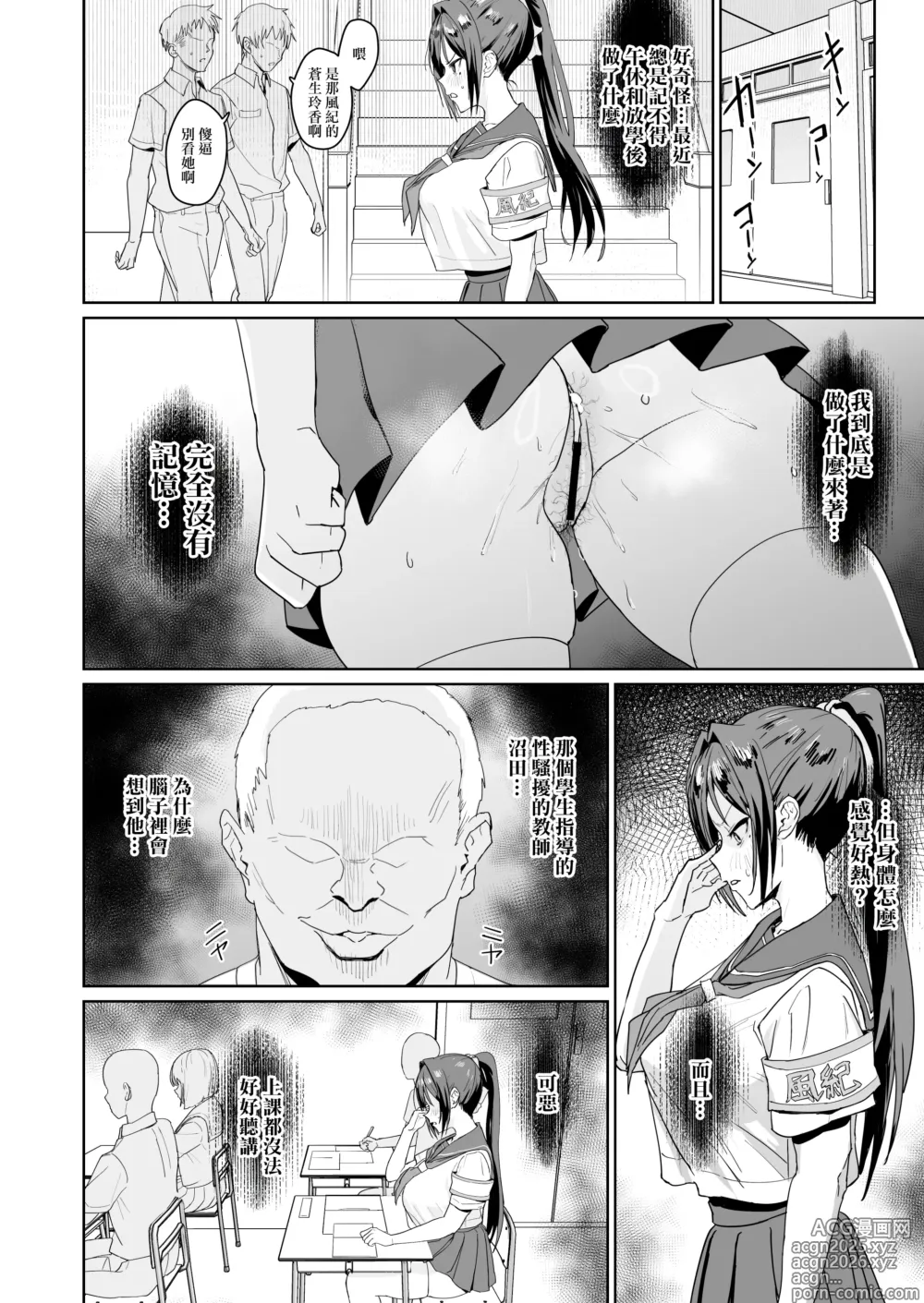 Page 7 of doujinshi Seikatsu Fuuki Iin Aoi Reika