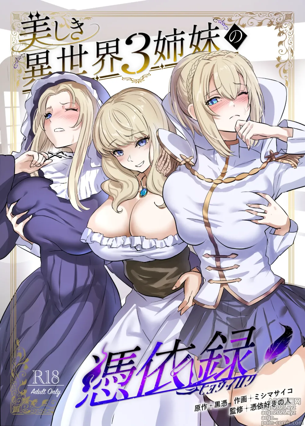 Page 1 of doujinshi Utsukushiki Isekai 3 Shimai no Hyouiroku