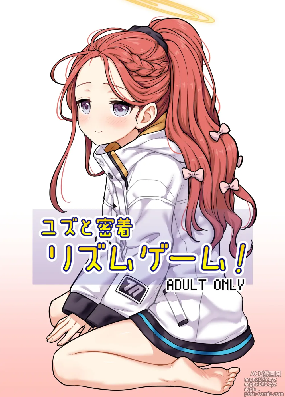 Page 1 of doujinshi Yuzu to Micchaku Rhythm Game
