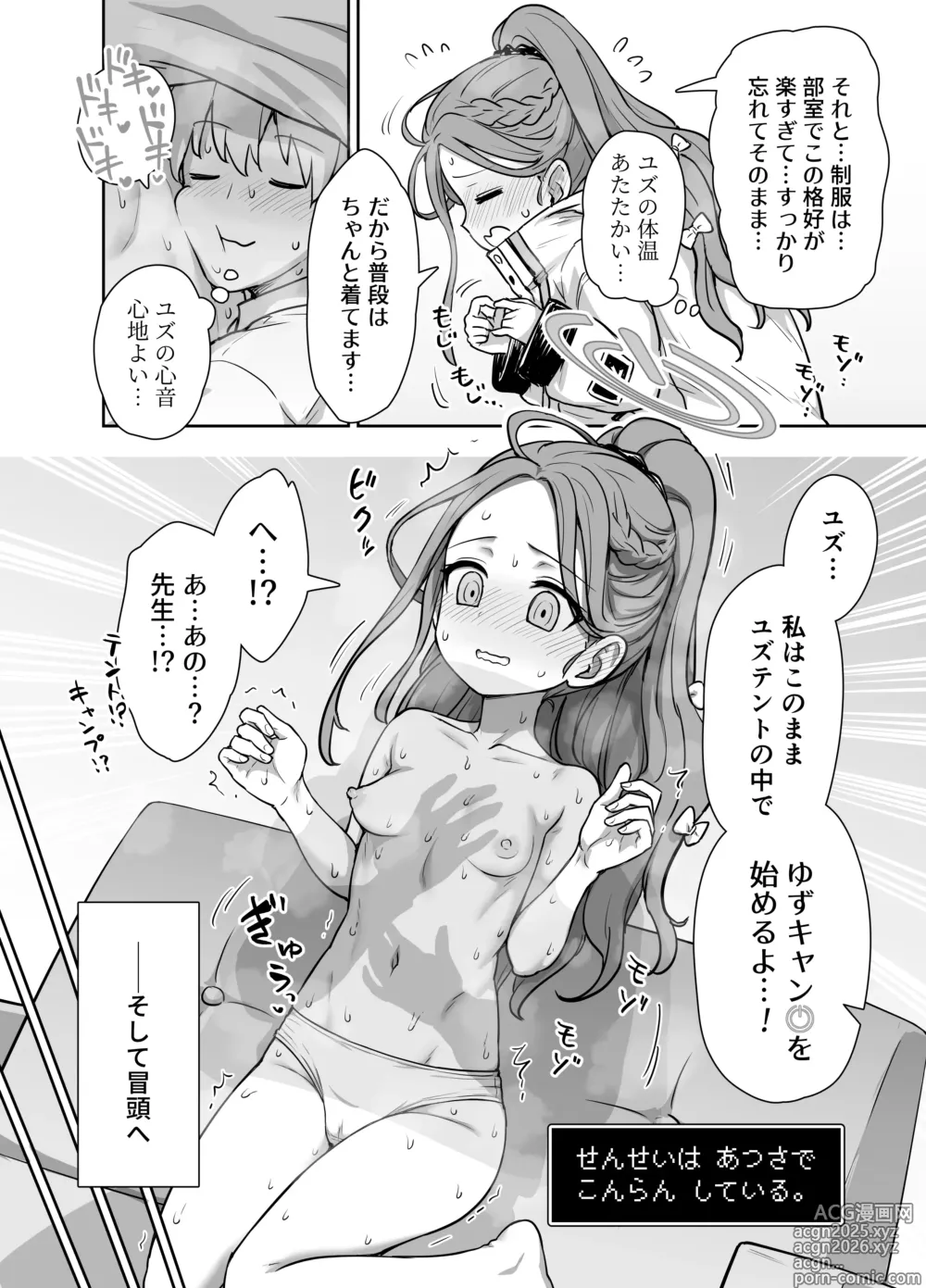 Page 7 of doujinshi Yuzu to Micchaku Rhythm Game