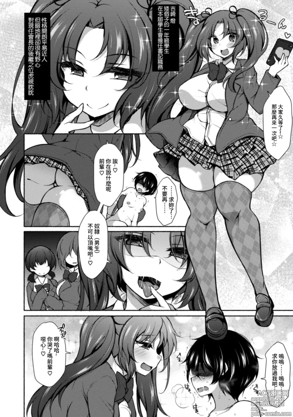 Page 2 of doujinshi ジェニガタ_ハーレムいじめ～僕だけおとこのこ～_2