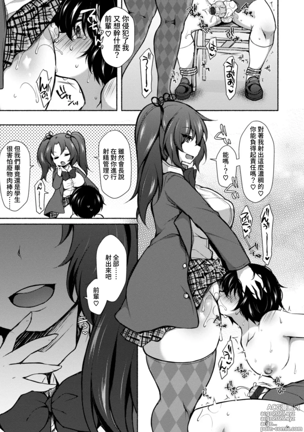 Page 9 of doujinshi ジェニガタ_ハーレムいじめ～僕だけおとこのこ～_2