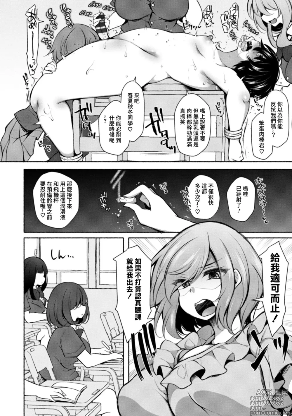 Page 2 of doujinshi ジェニガタ_ハーレムいじめ～僕だけおとこのこ～_3