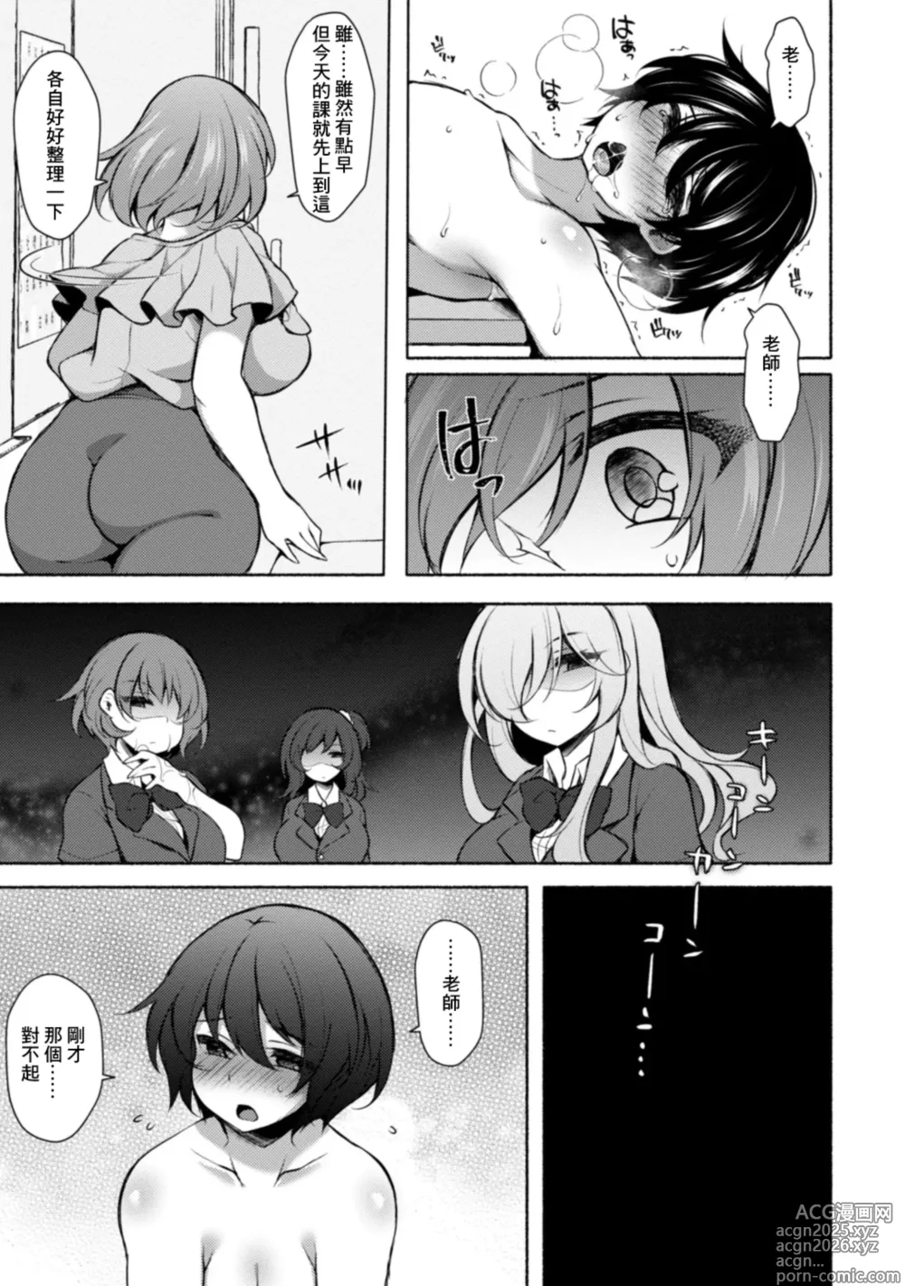 Page 3 of doujinshi ジェニガタ_ハーレムいじめ～僕だけおとこのこ～_3
