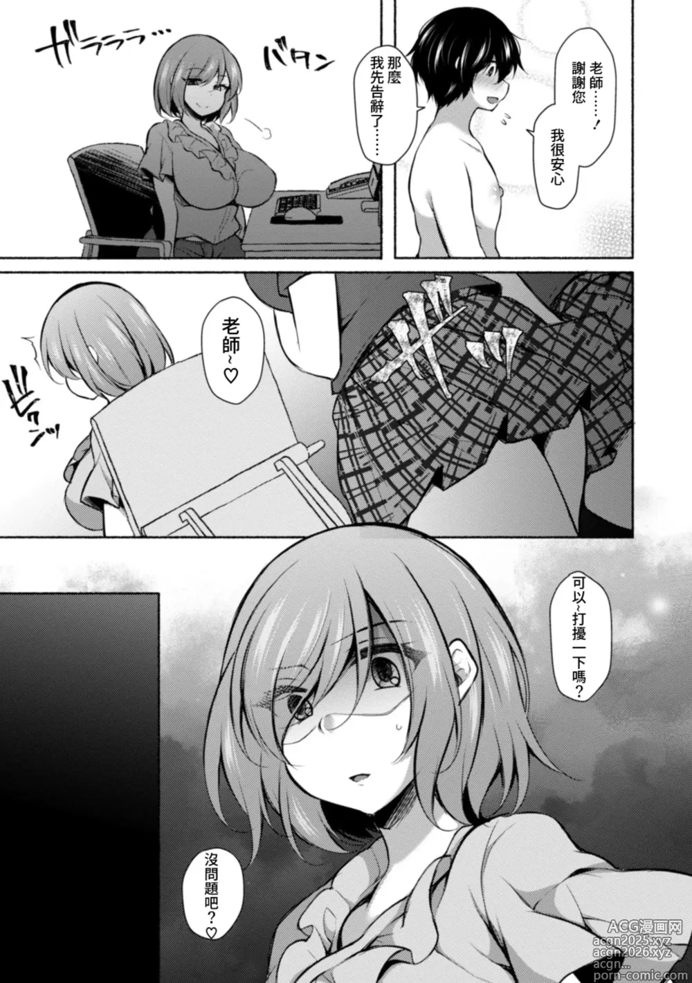 Page 5 of doujinshi ジェニガタ_ハーレムいじめ～僕だけおとこのこ～_3