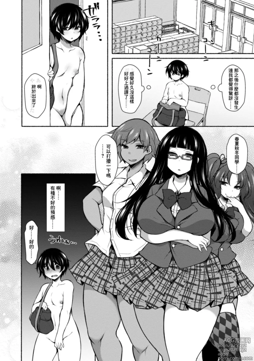 Page 6 of doujinshi ジェニガタ_ハーレムいじめ～僕だけおとこのこ～_3