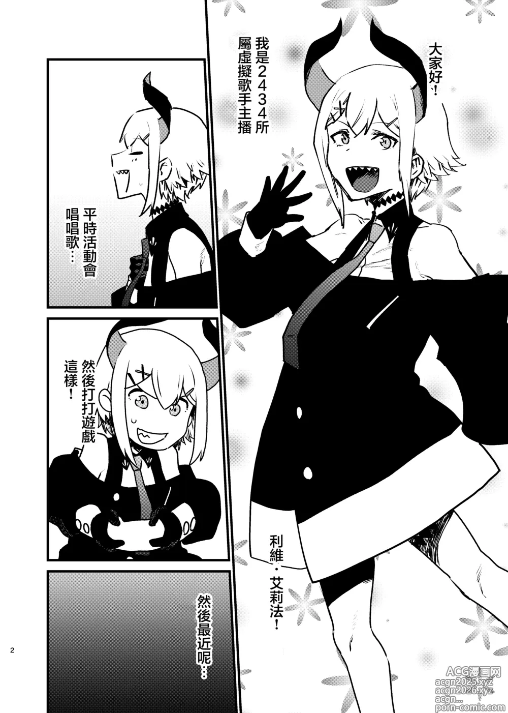 Page 2 of doujinshi 亜人が催眠に抵抗する本