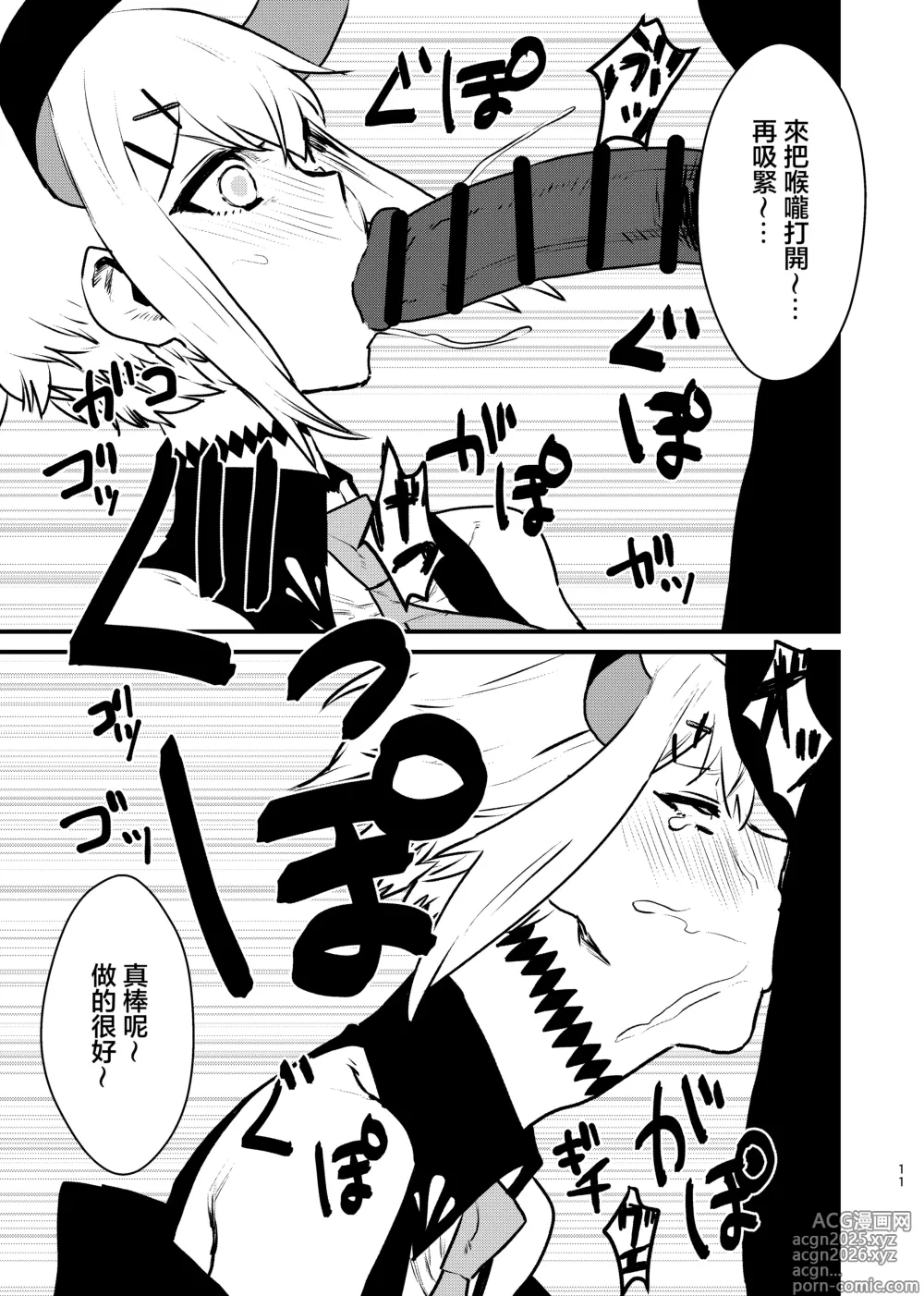 Page 11 of doujinshi 亜人が催眠に抵抗する本