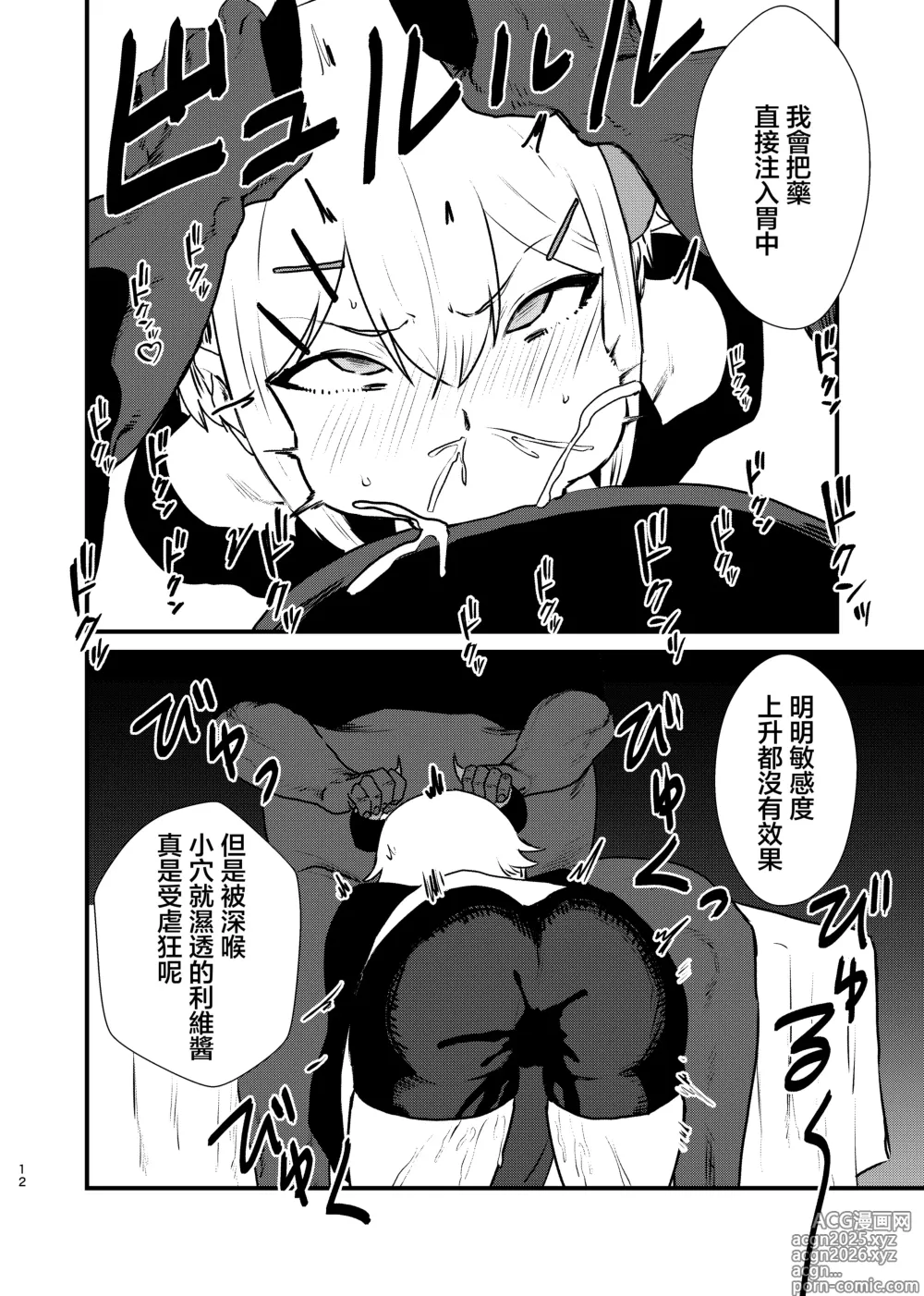 Page 12 of doujinshi 亜人が催眠に抵抗する本