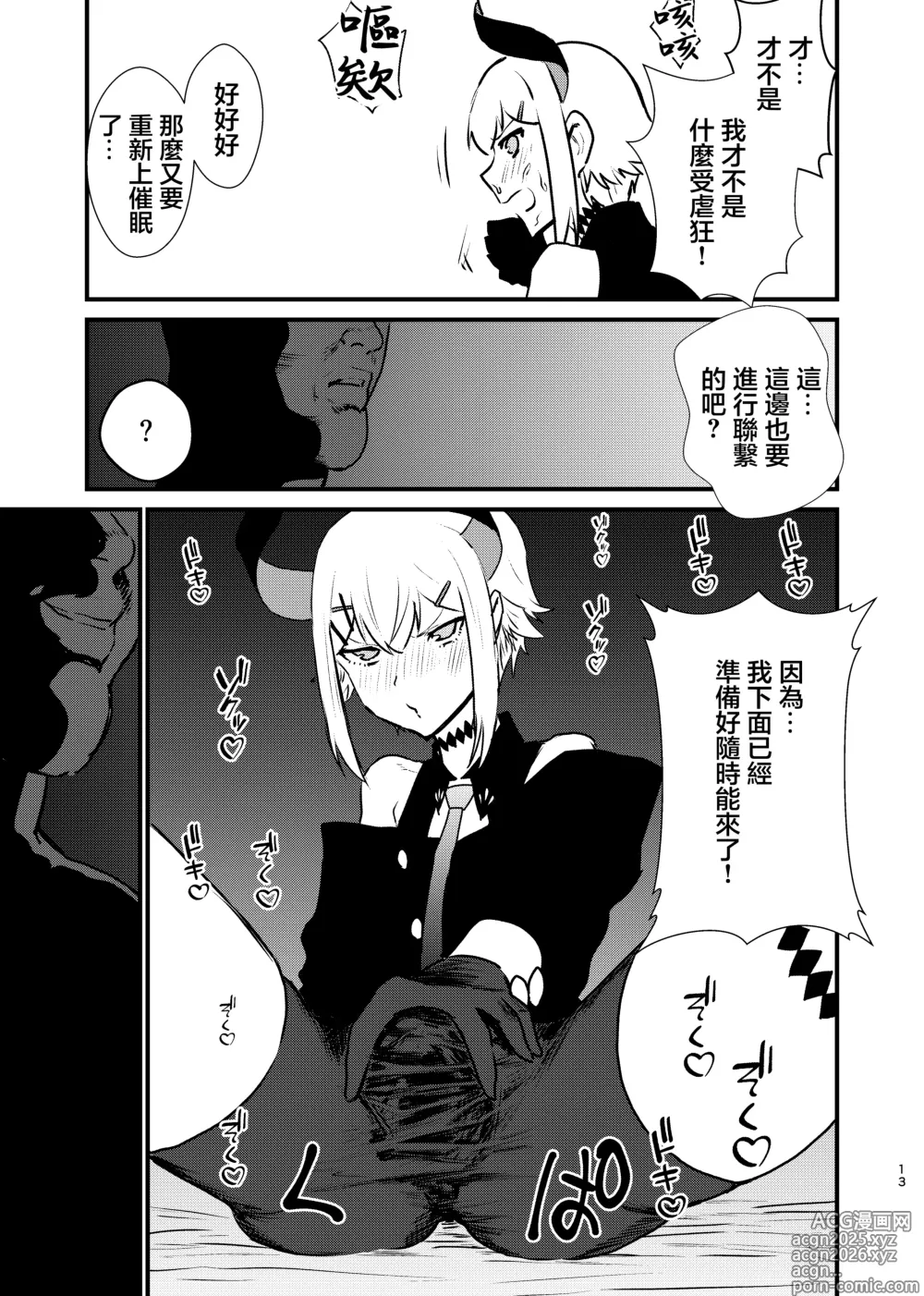 Page 13 of doujinshi 亜人が催眠に抵抗する本