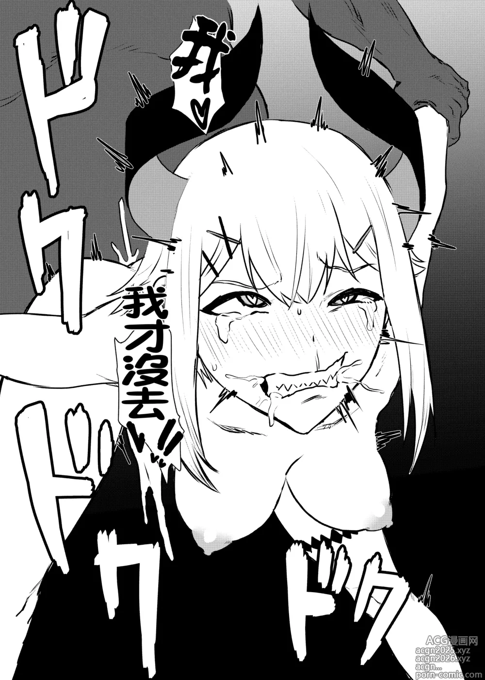 Page 17 of doujinshi 亜人が催眠に抵抗する本