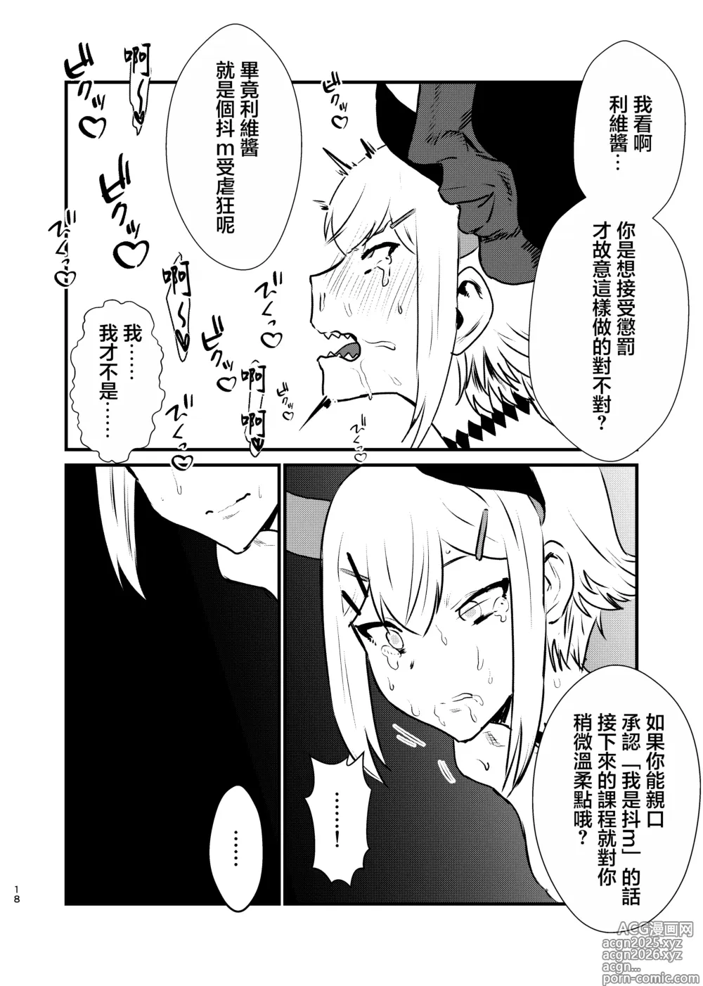 Page 18 of doujinshi 亜人が催眠に抵抗する本