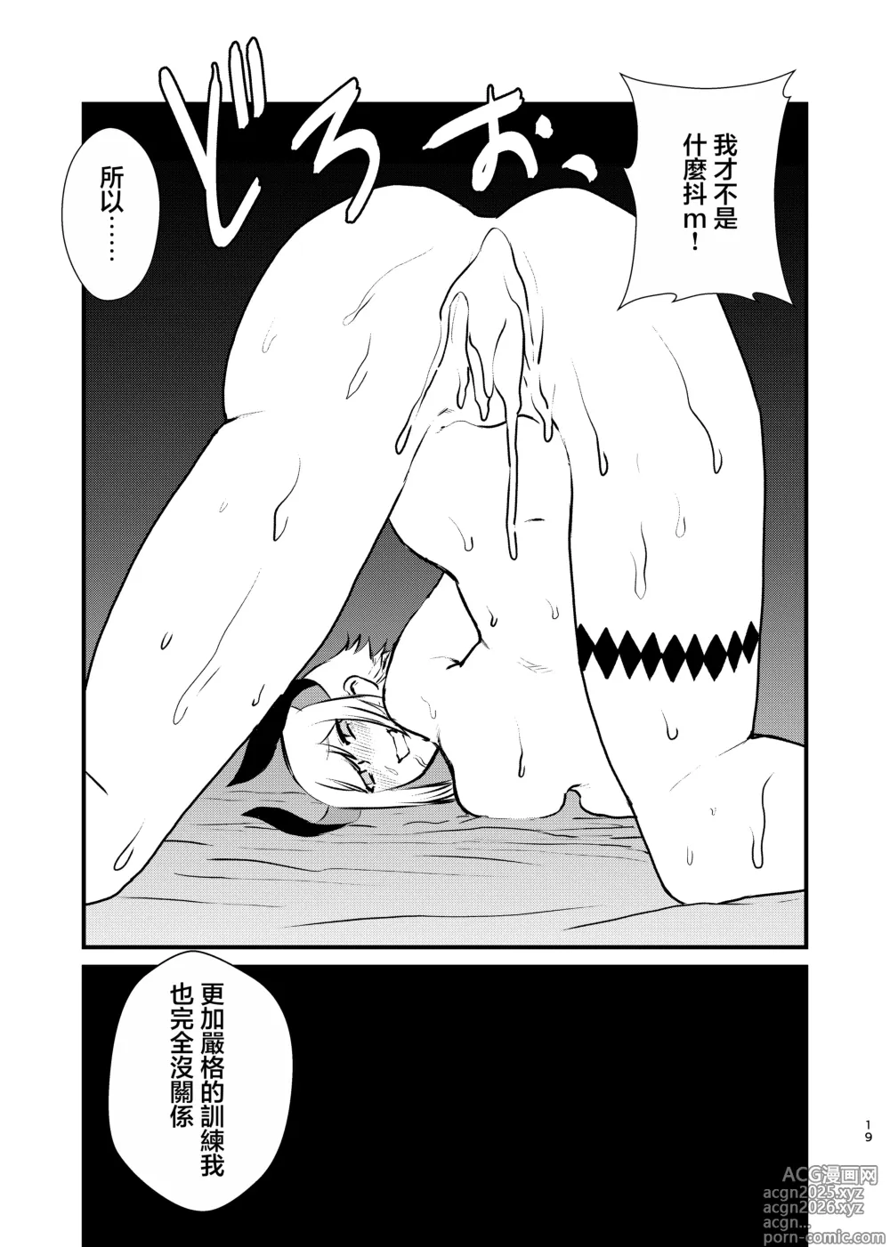 Page 19 of doujinshi 亜人が催眠に抵抗する本