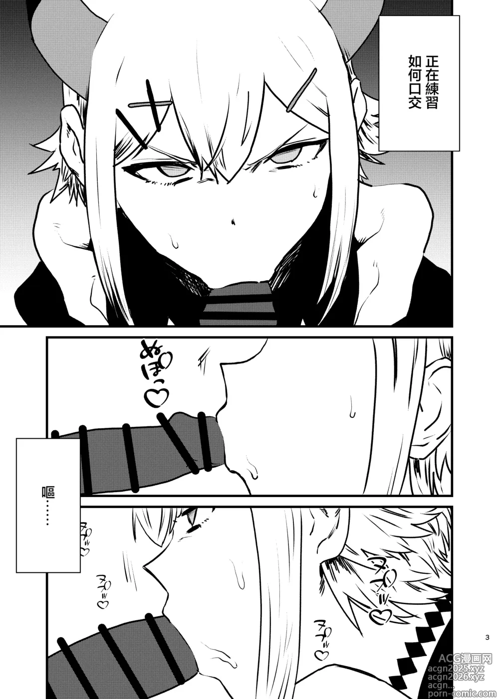 Page 3 of doujinshi 亜人が催眠に抵抗する本
