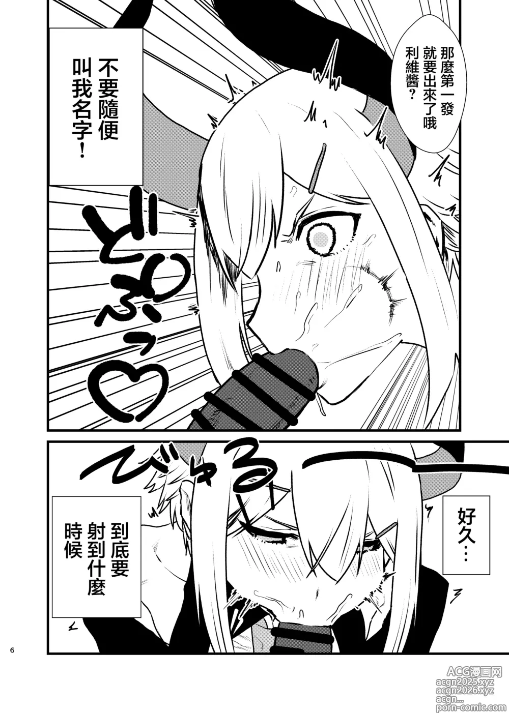 Page 6 of doujinshi 亜人が催眠に抵抗する本